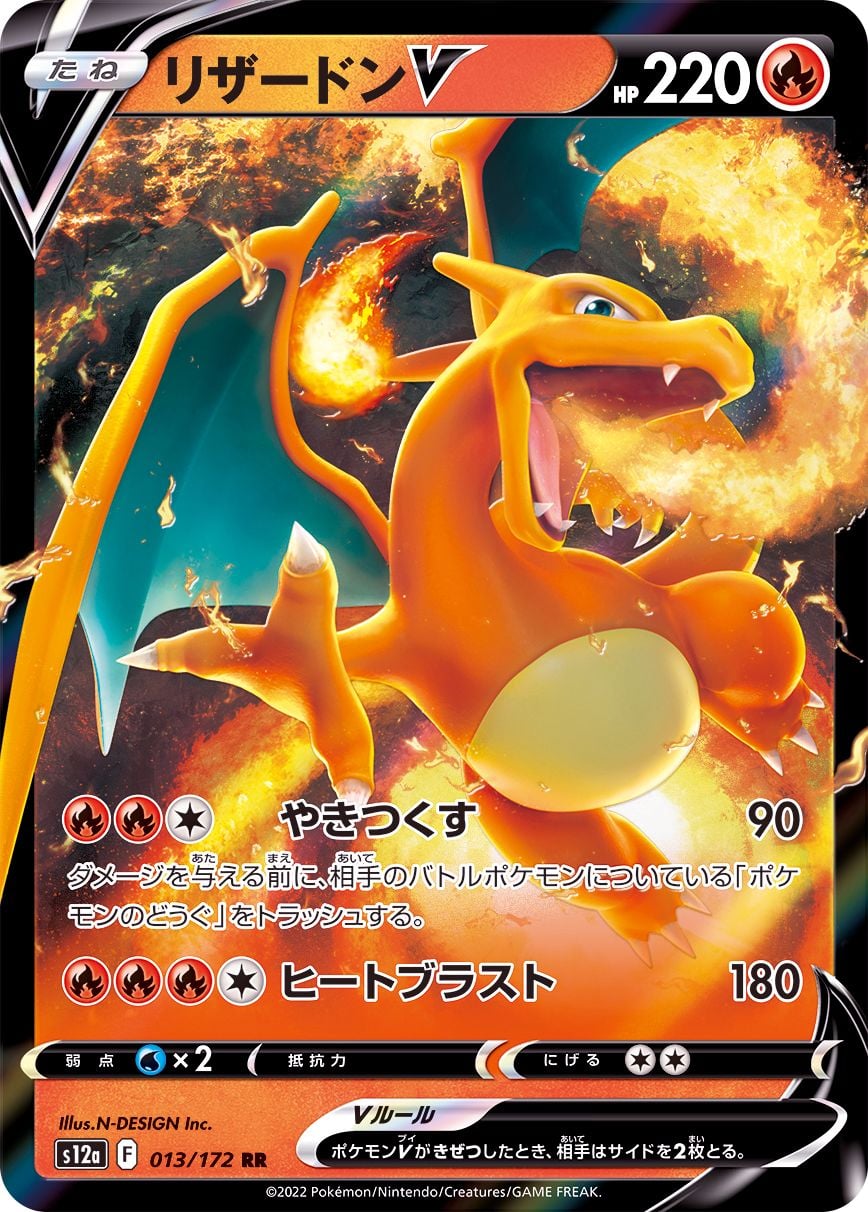 013/172 Charizard V