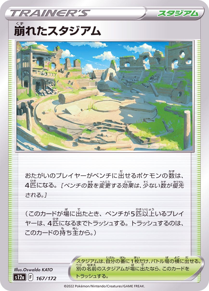 167/172 Collapsed Stadium
