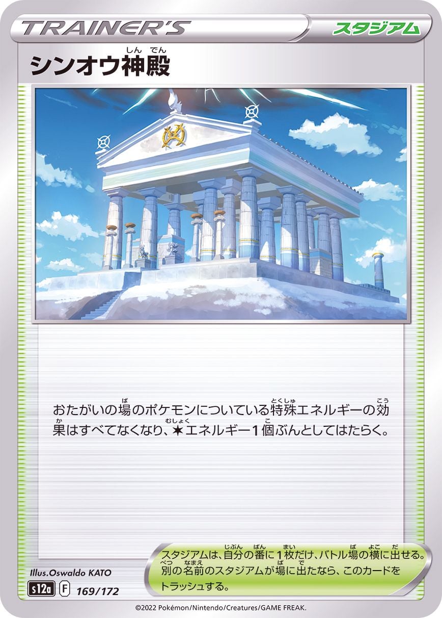 169/172 Temple of Sinnoh