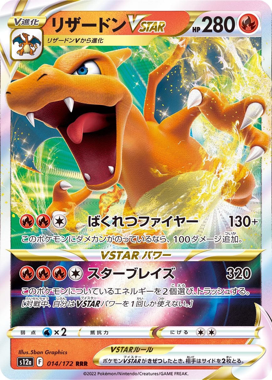 014/172 Charizard Vstar