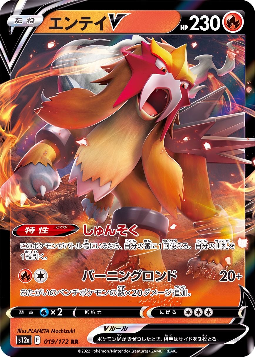 019/172 Entei V