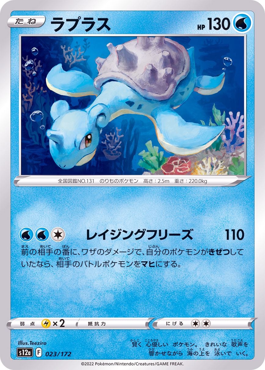 023/172 Lapras