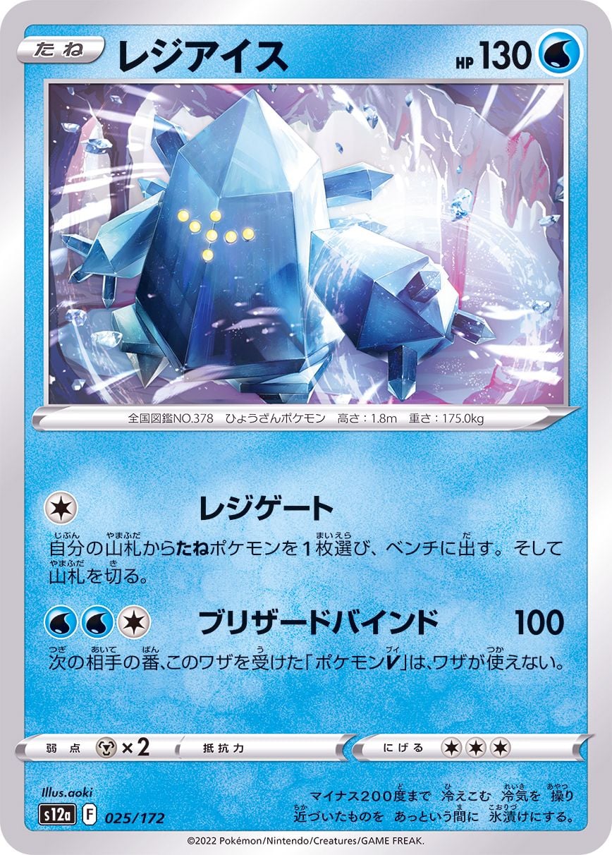 025/172 Regice