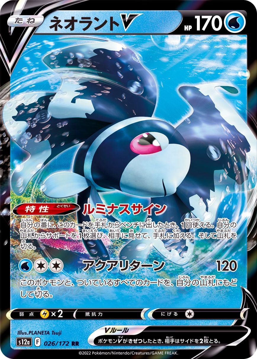 026/172 Lumineon V