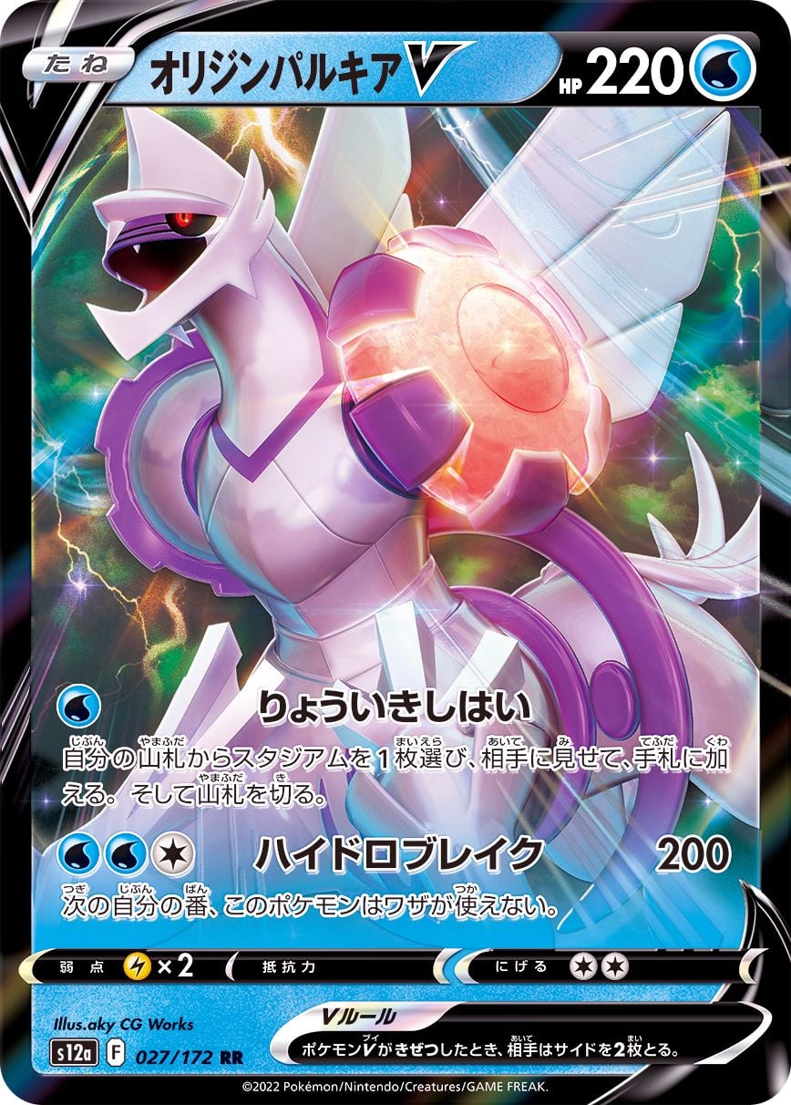 027/172 Origin Forme Palkia V