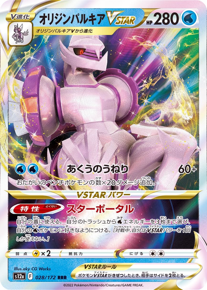 028/172 Origin Forme Palkia Vstar
