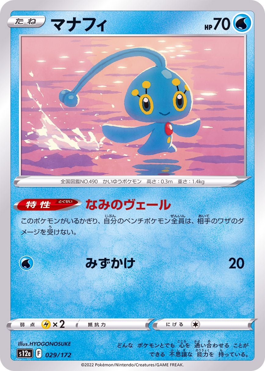 029/172 Manaphy