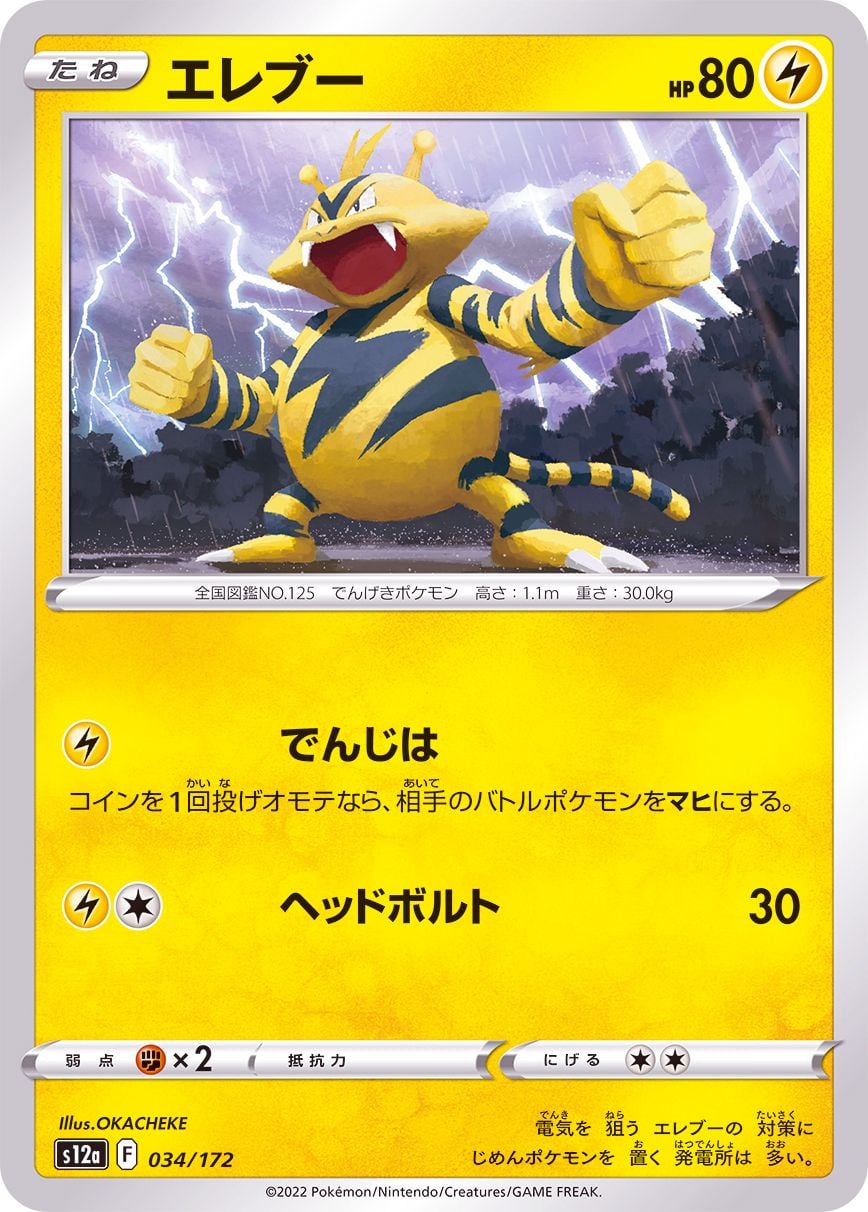 034/172 Electabuzz