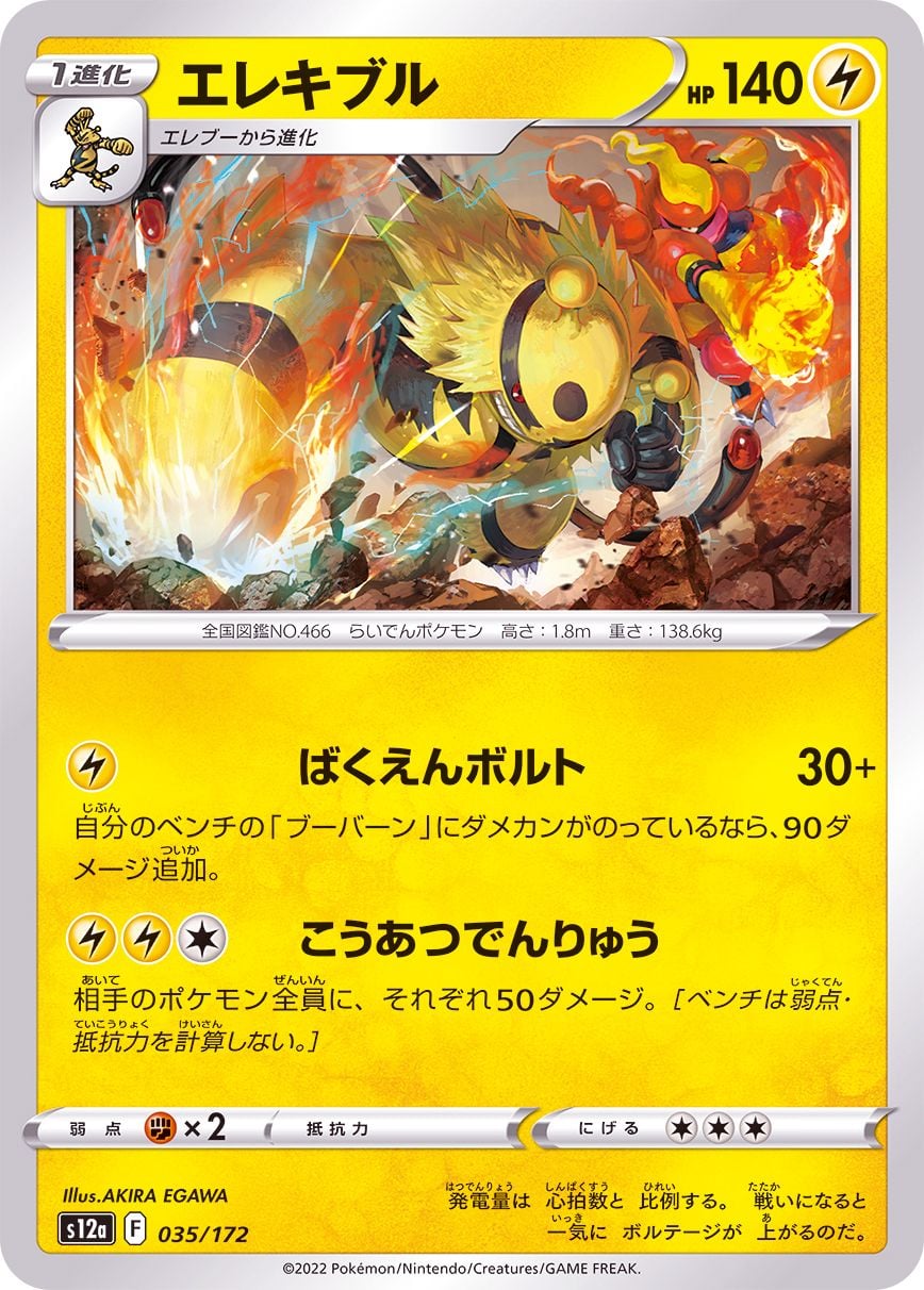 035/172 Electivire