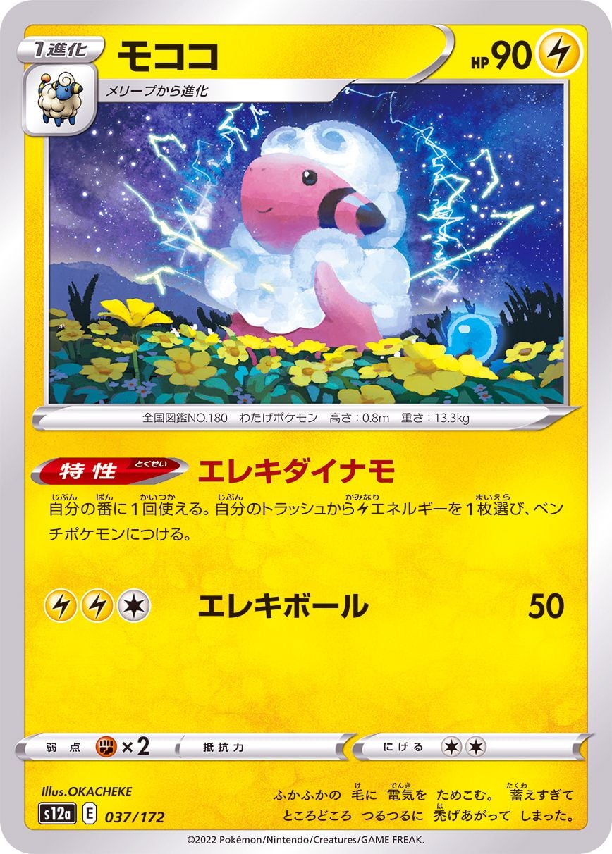 037/172 Flaaffy