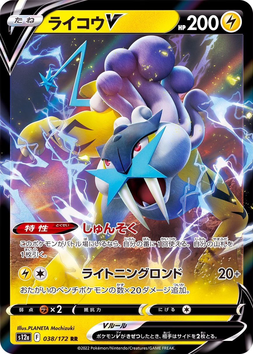 038/172 Raikou V