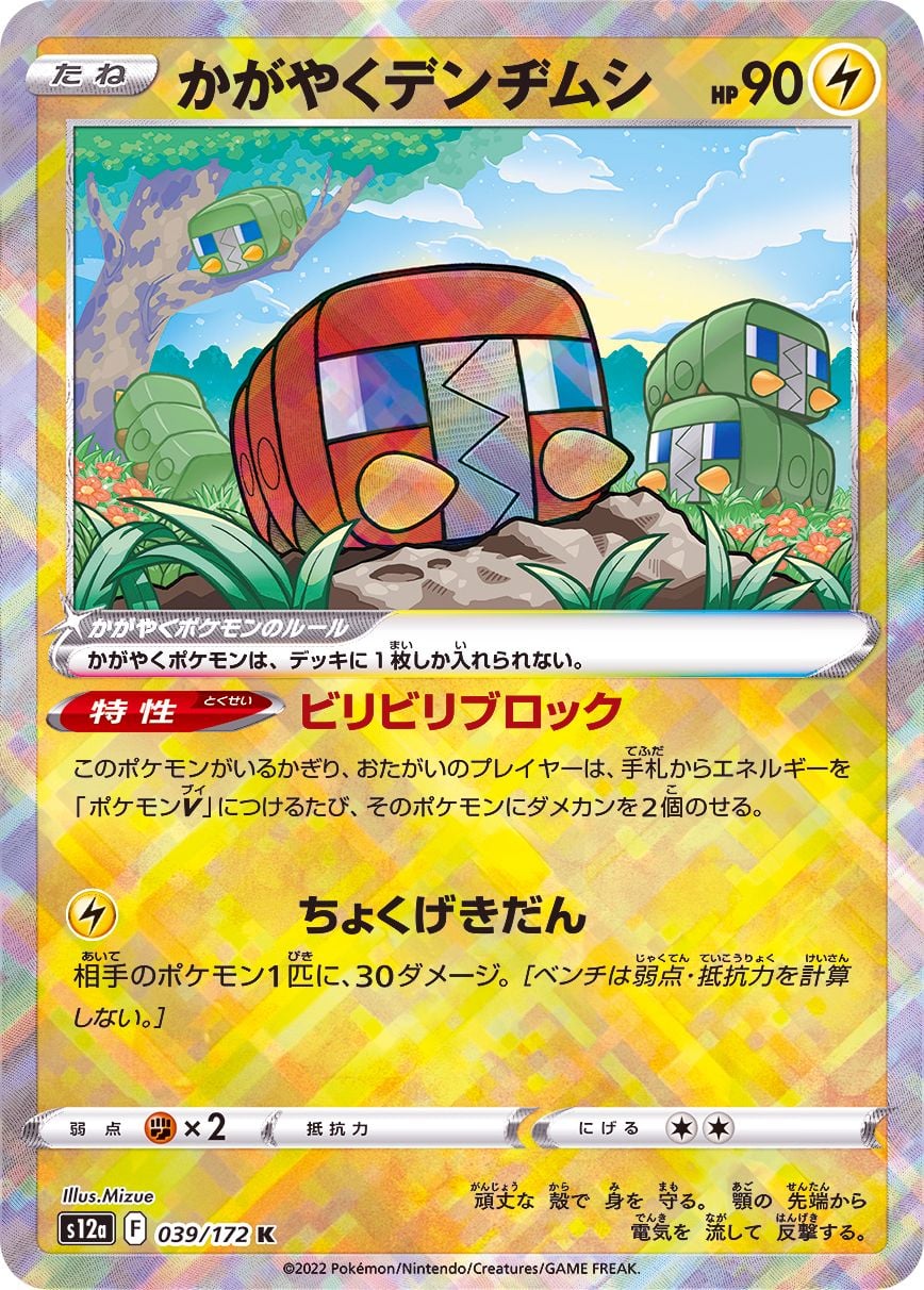 039/172 Radiant Charjabug