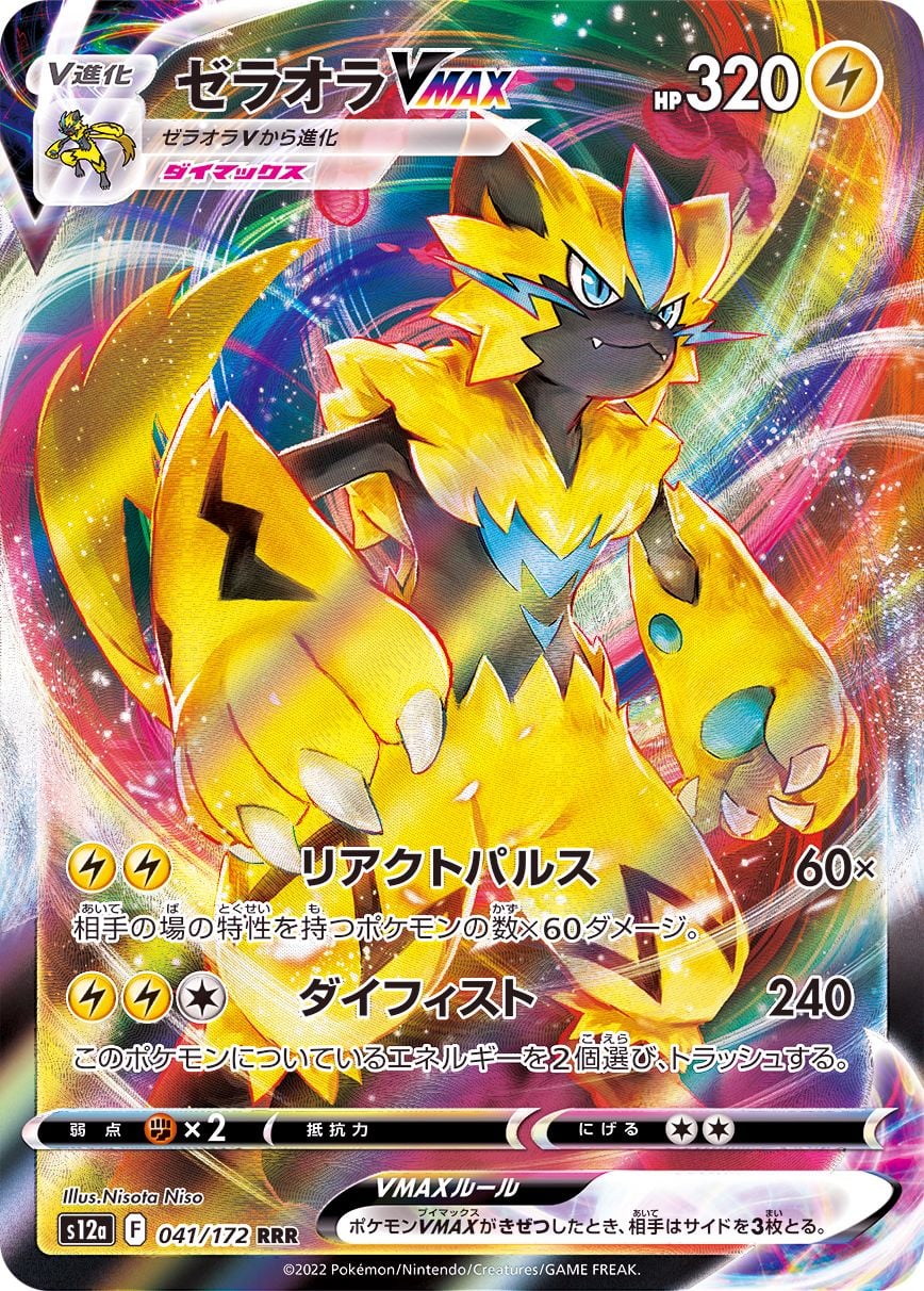 041/172 Zeraora Vmax