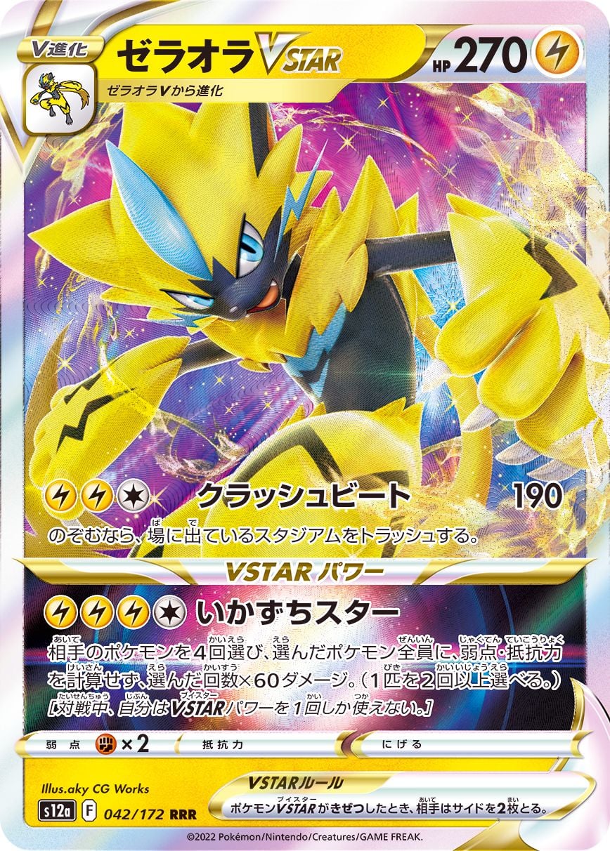 042/172 Zeraora Vstar