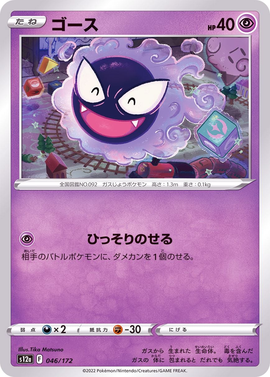 046/172 Gastly