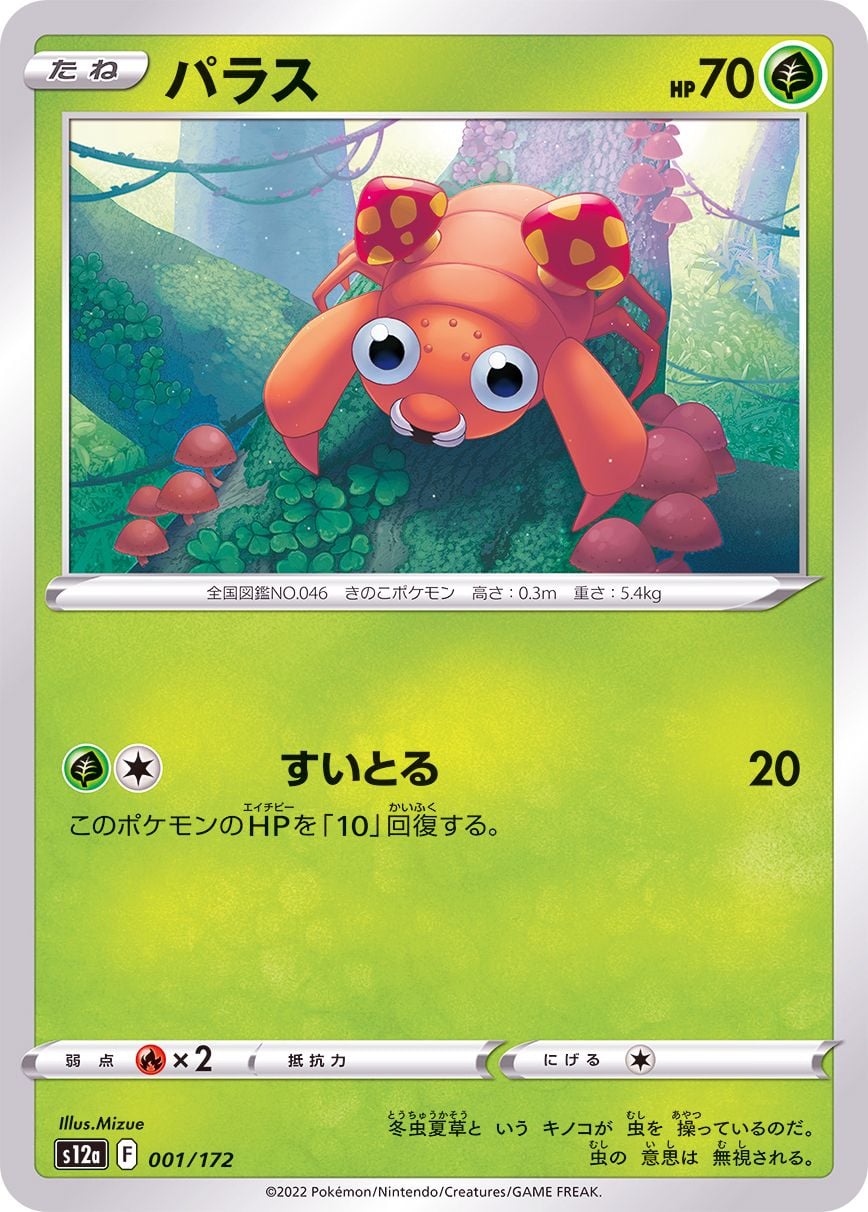 001/172 Paras