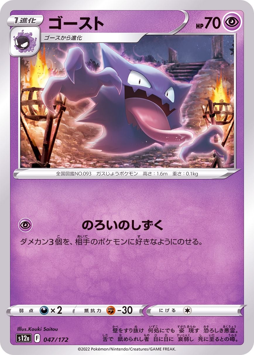 047/172 Haunter