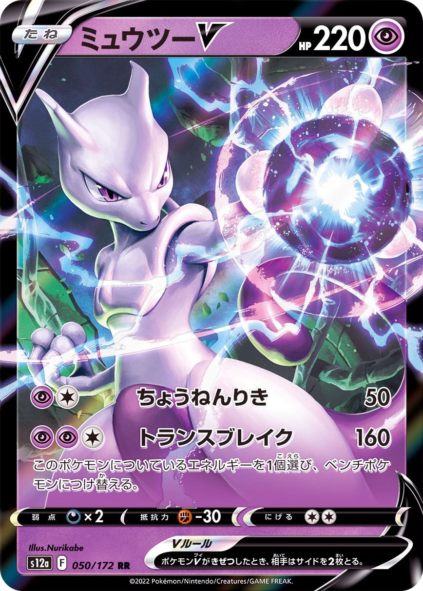050/172 Mewtwo V