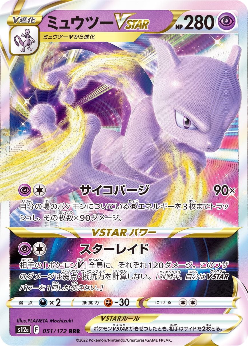 051/172 Mewtwo Vstar