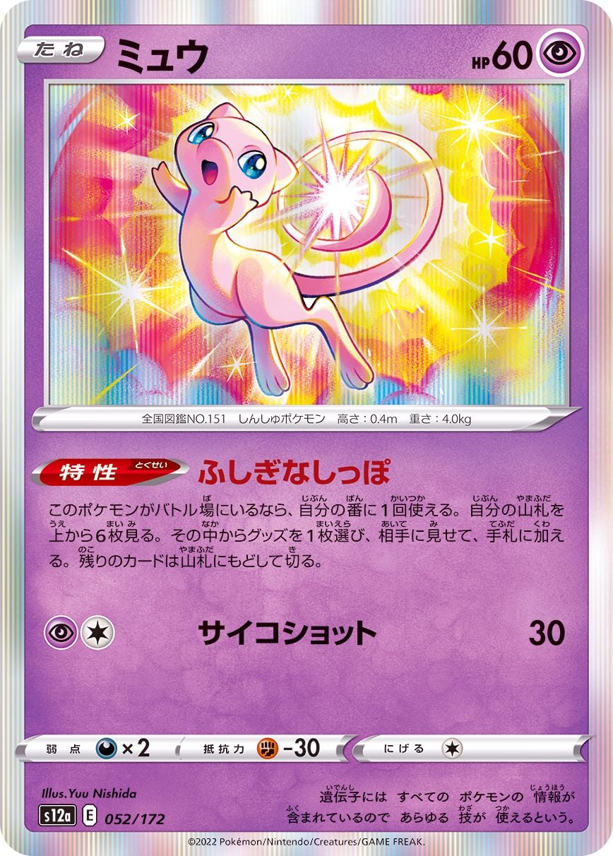 052/172 Mew