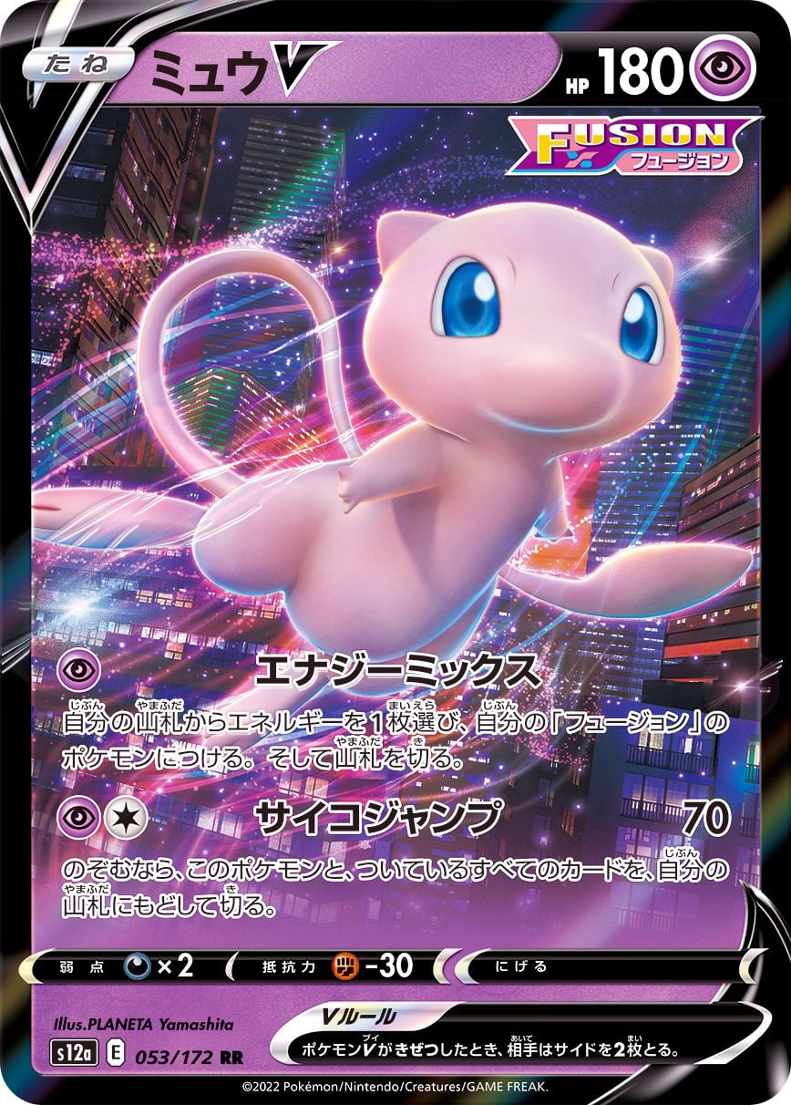 053/172 Mew V