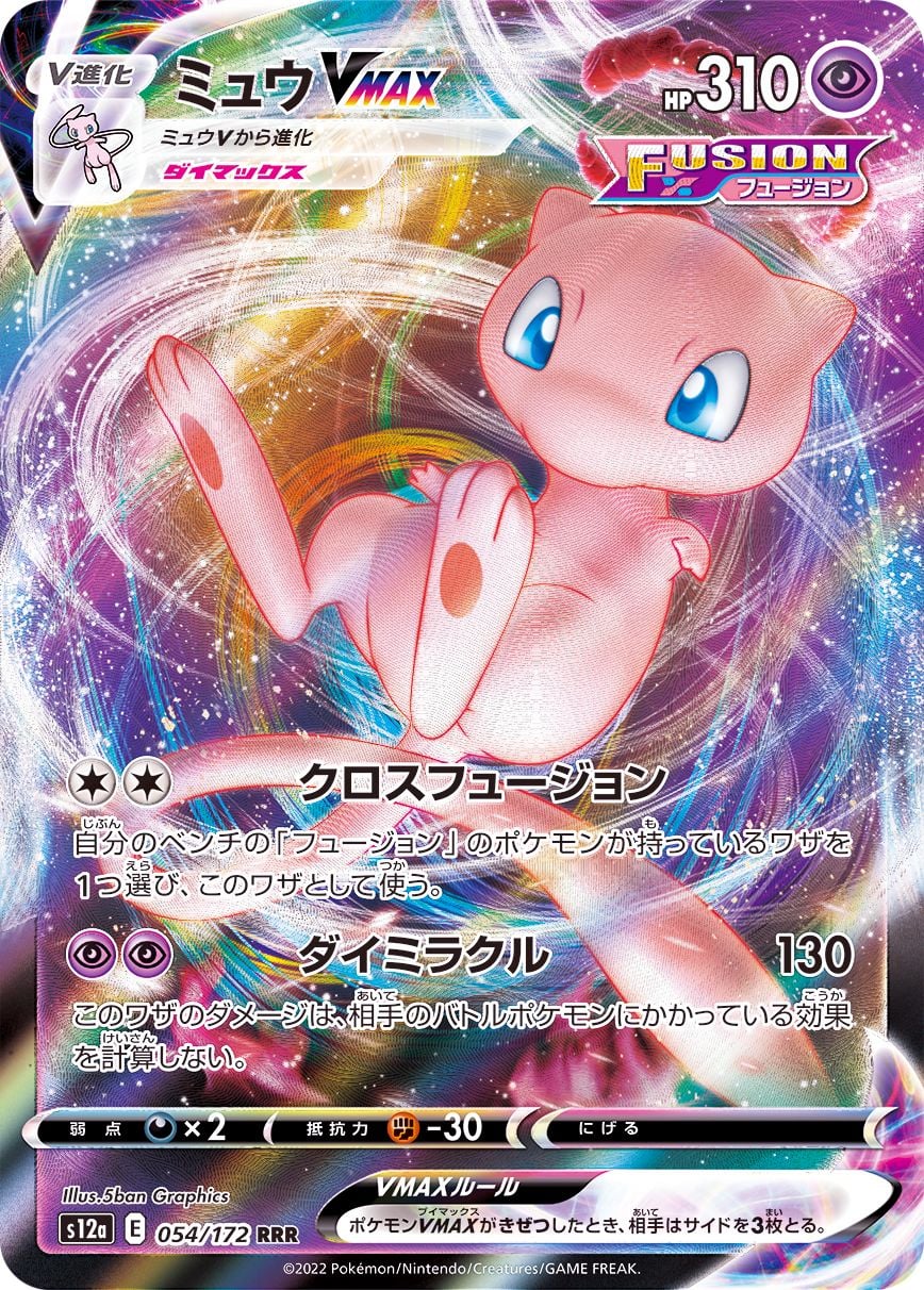 054/172 Mew Vmax
