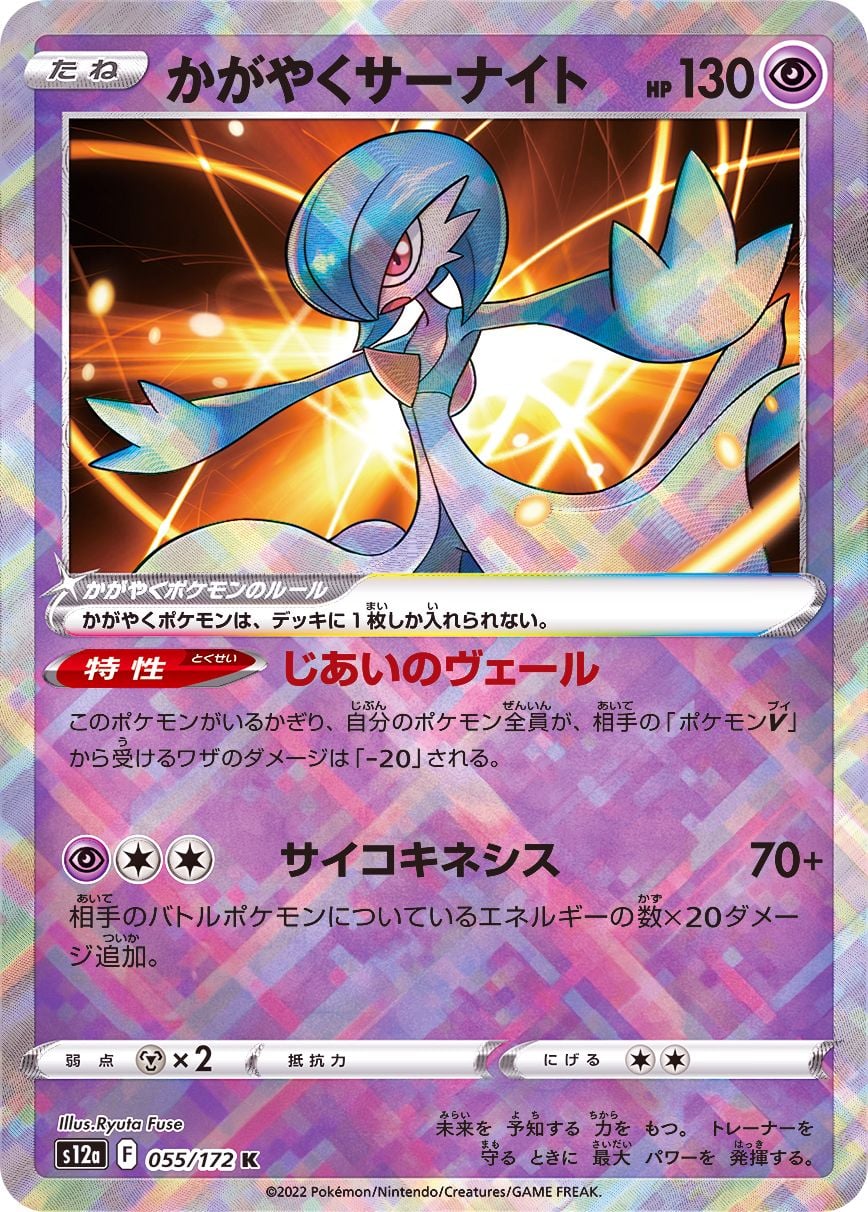 055/172 Radiant Gardevoir