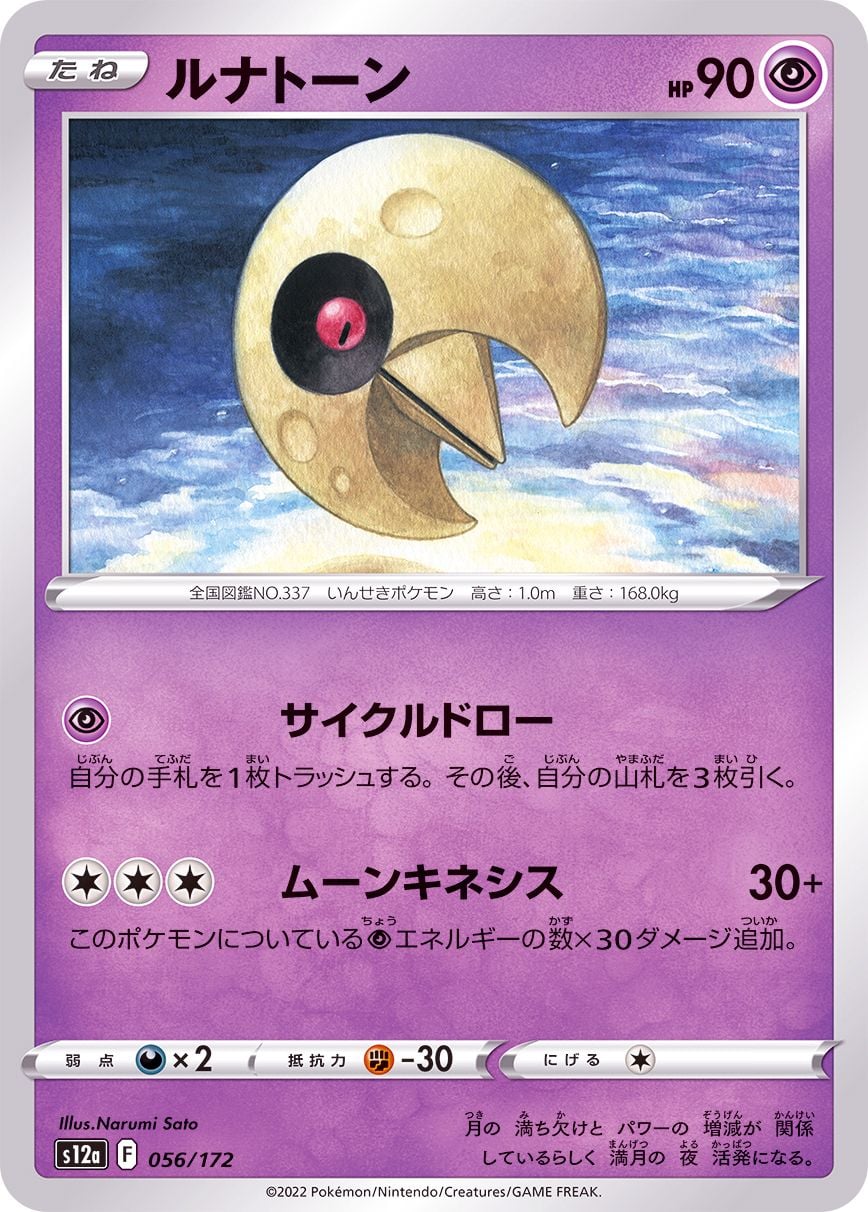 056/172 Lunatone