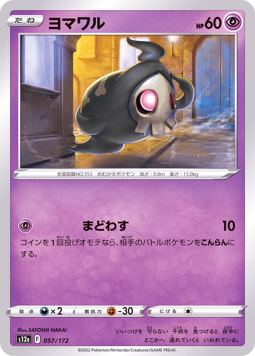 057/172 Duskull