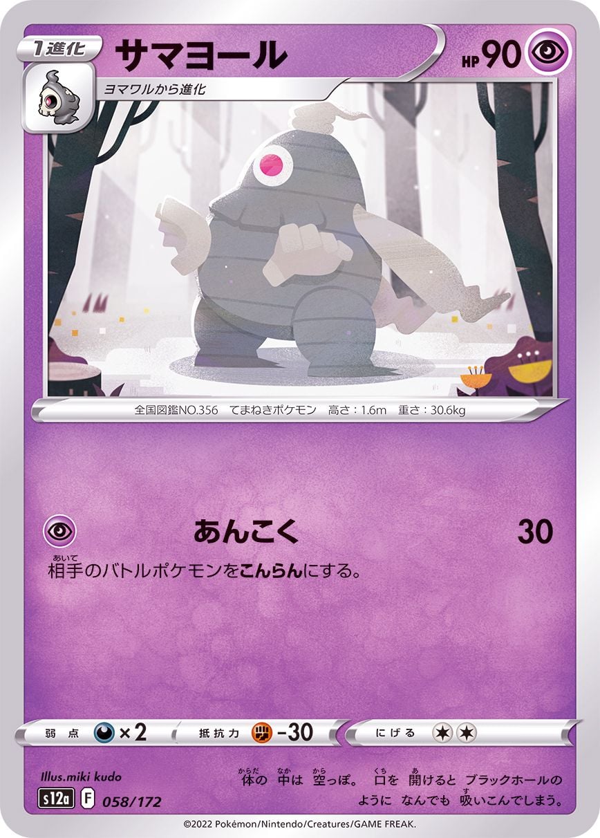 058/172 Dusclops