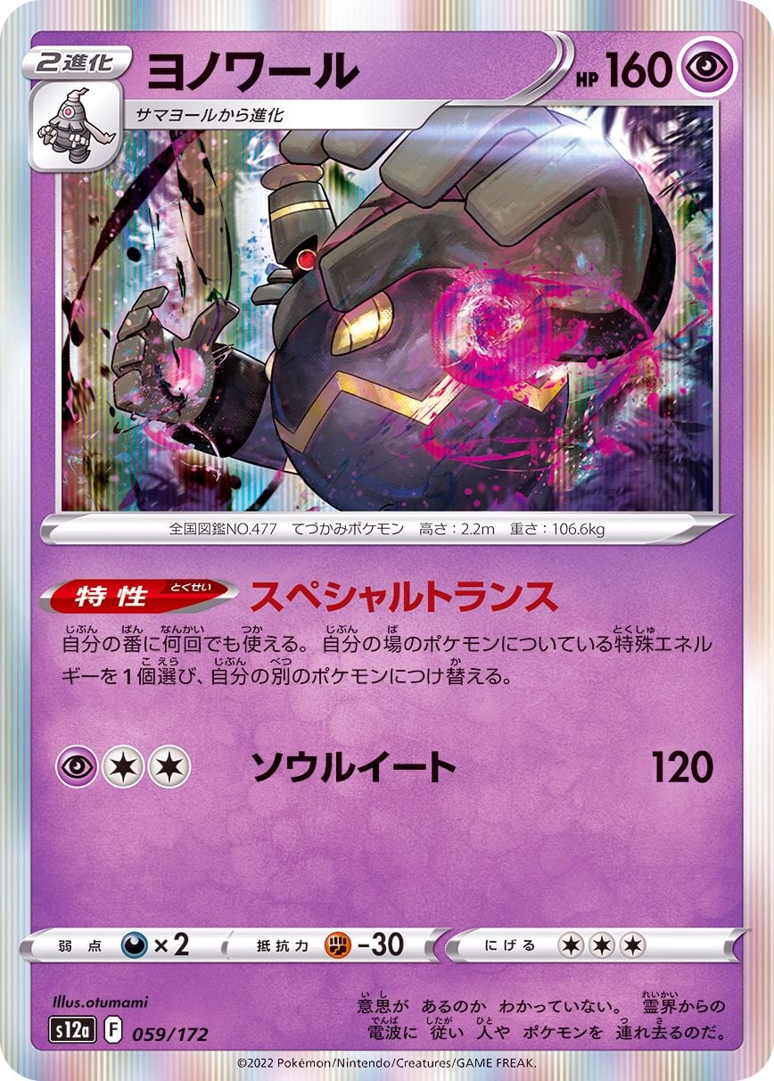 059/172 Dusknoir
