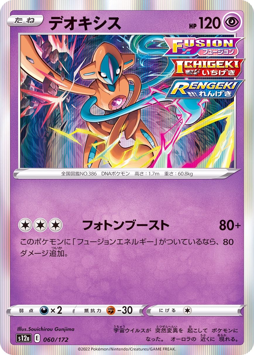060/172 Deoxys