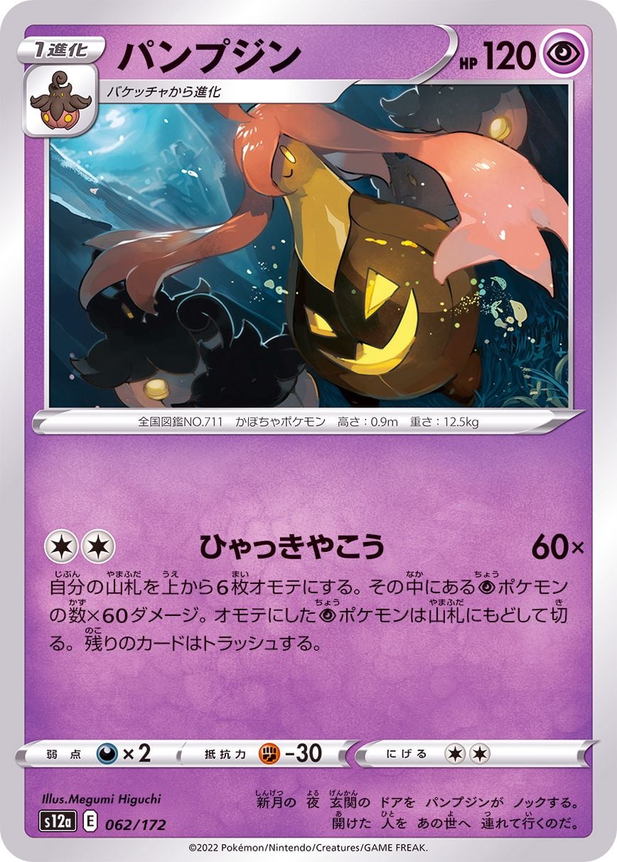 062/172 Gourgeist
