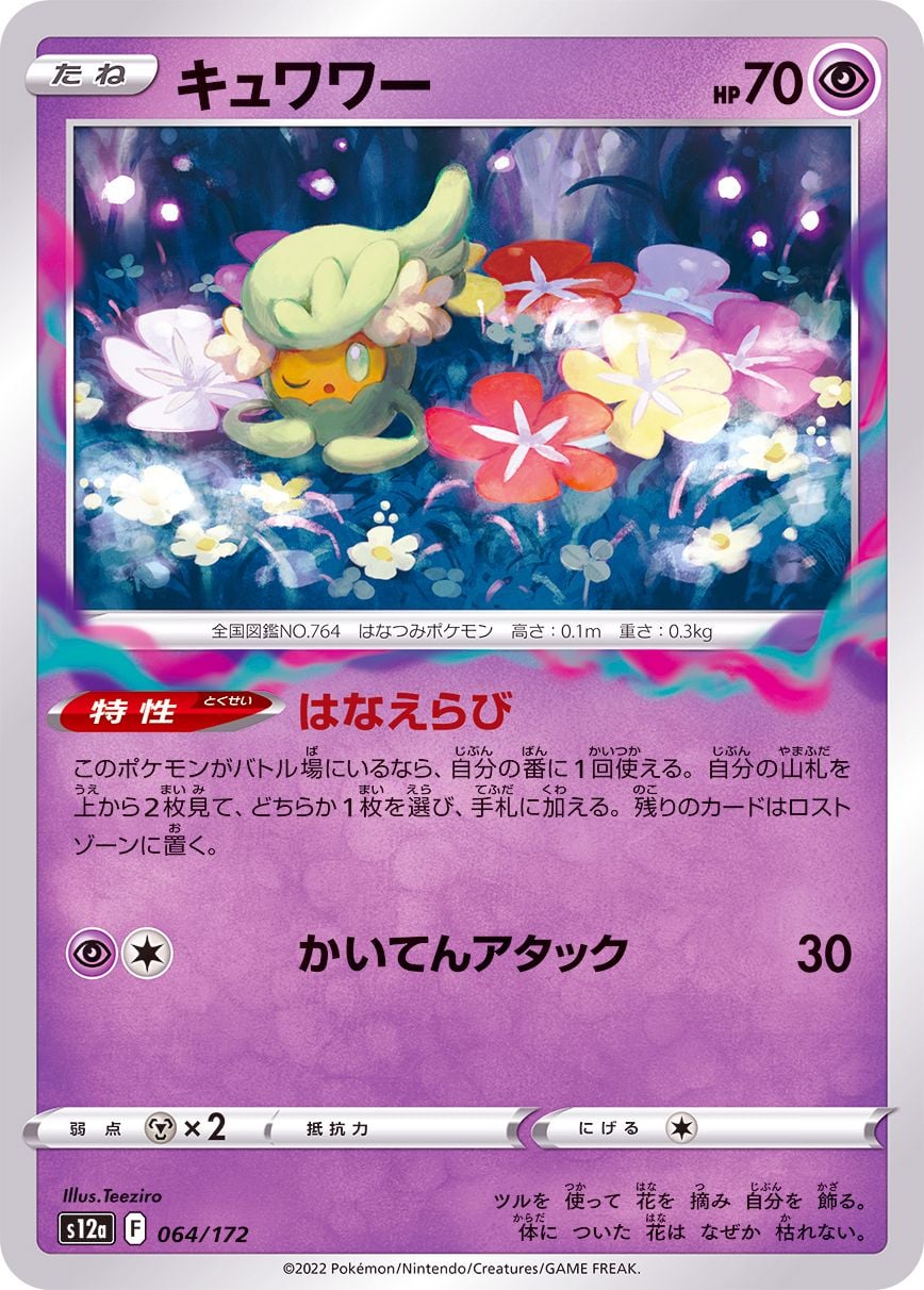 064/172 Comfey