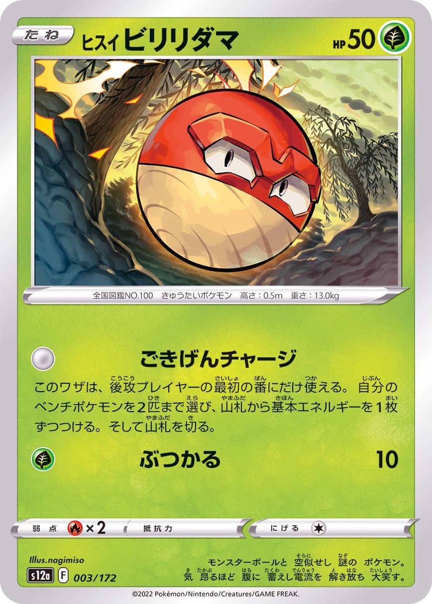 003/172 Hisuian Voltorb