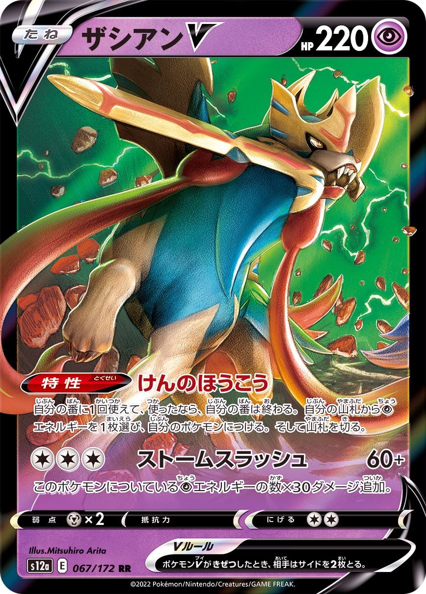 067/172 Zacian V
