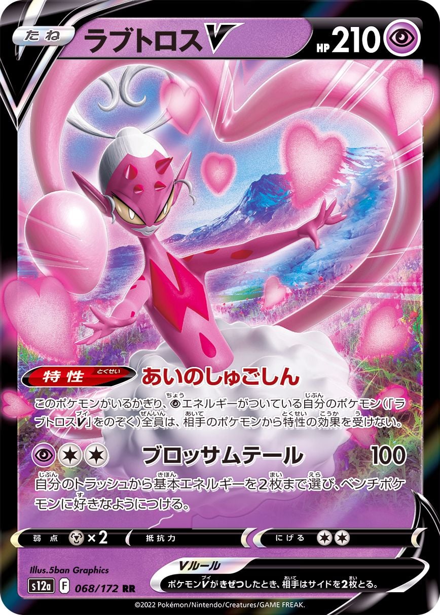 068/172 Enamorus V