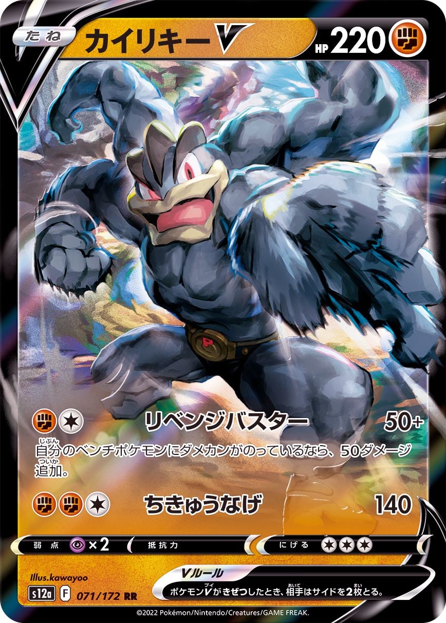 071/172 Machamp V