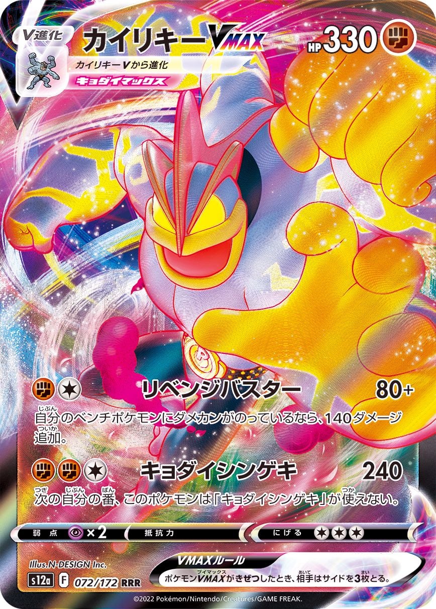 072/172 Machamp Vmax