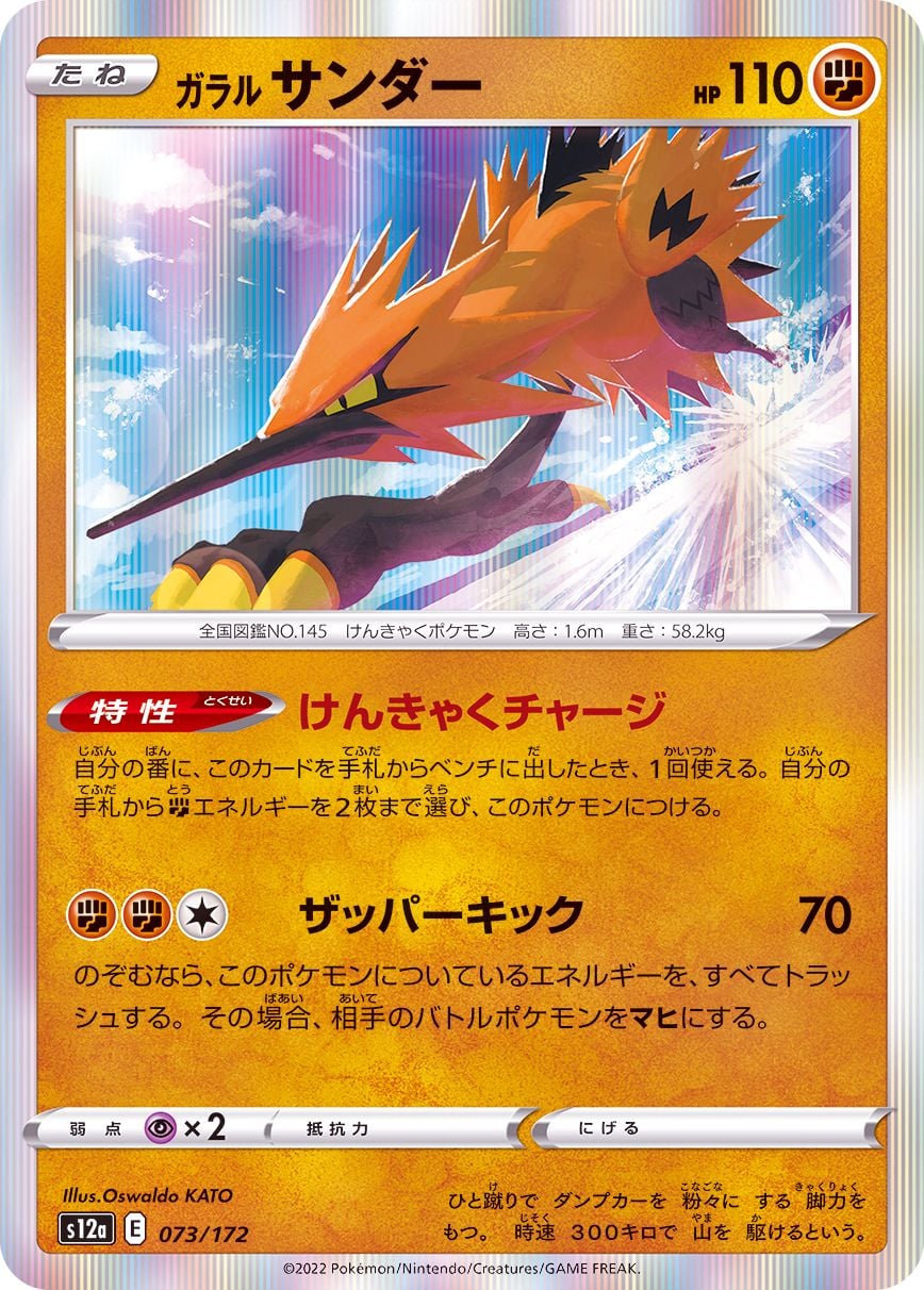 073/172 Galarian Zapdos