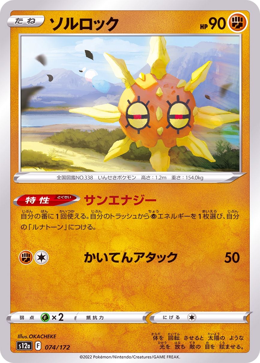 074/172 Solrock