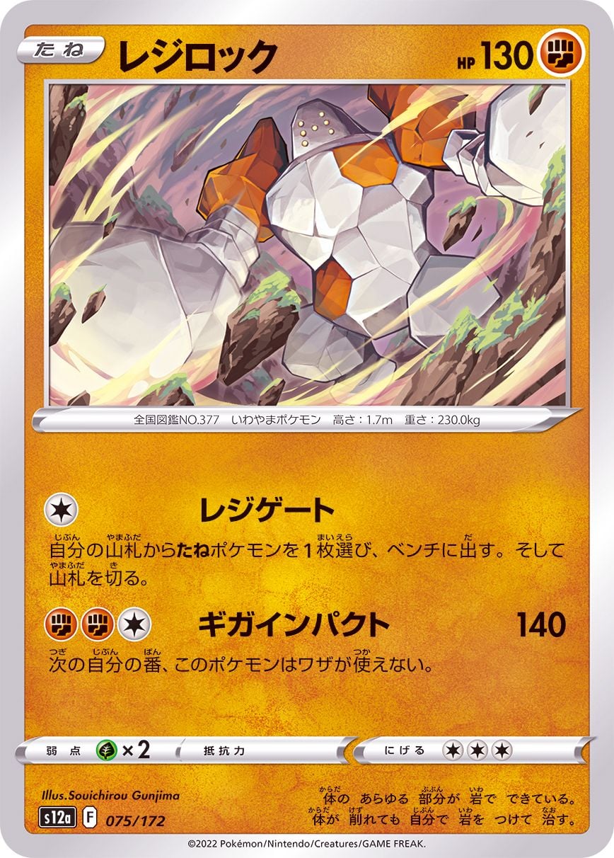 075/172 Regirock
