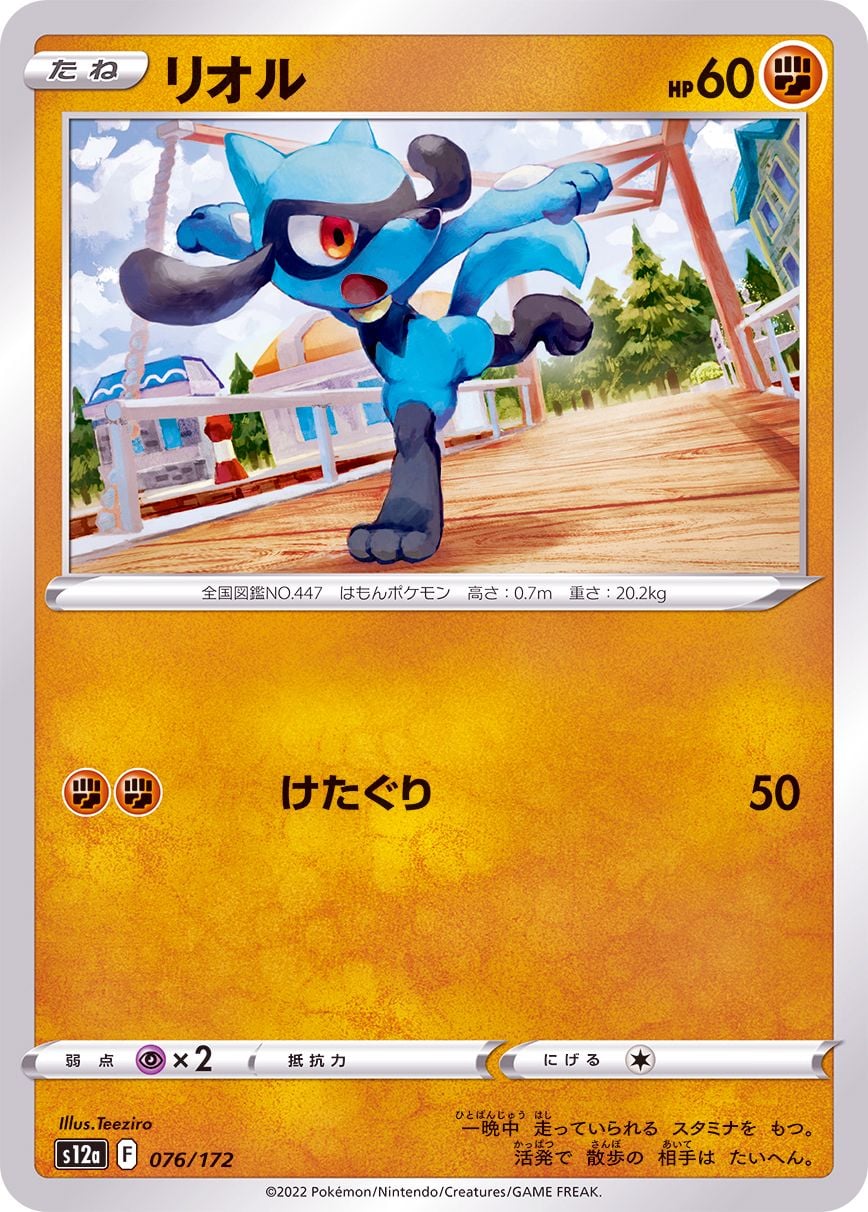 076/172 Riolu
