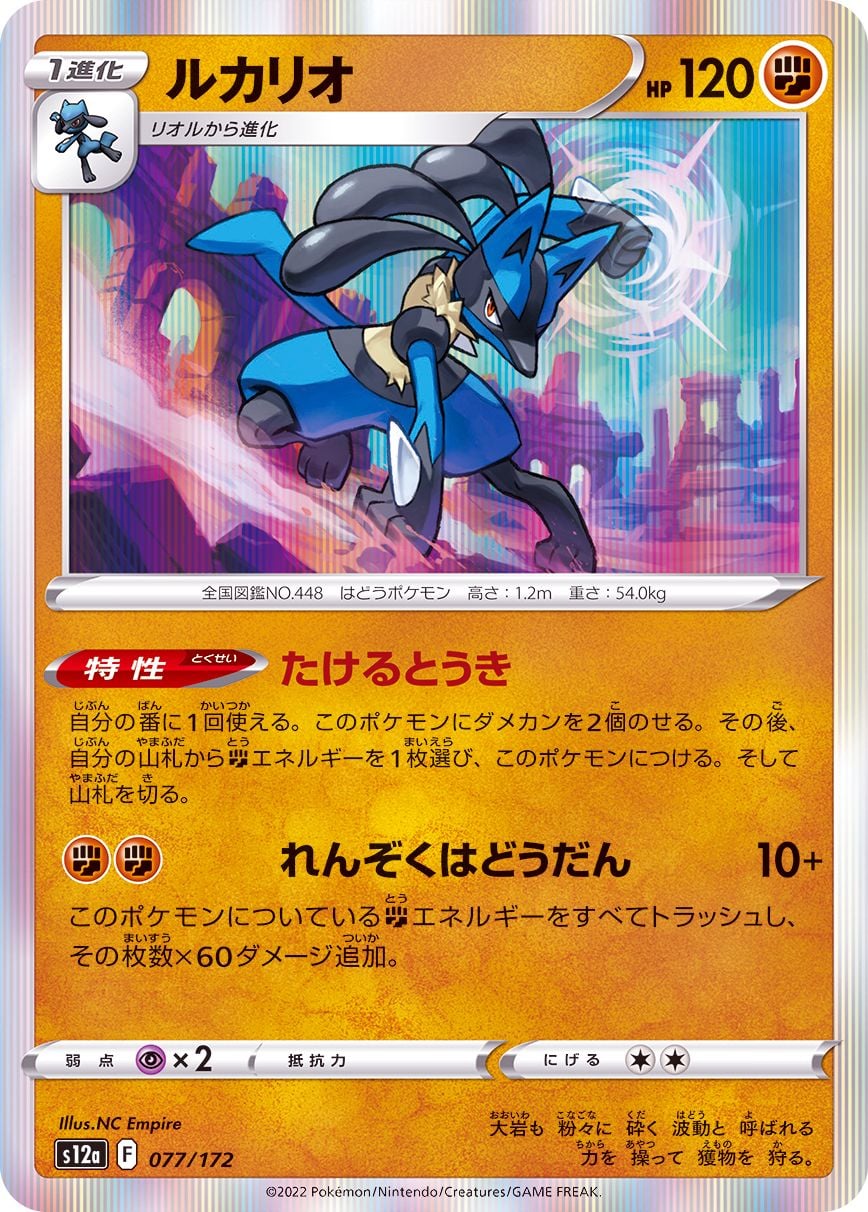 077/172 Lucario