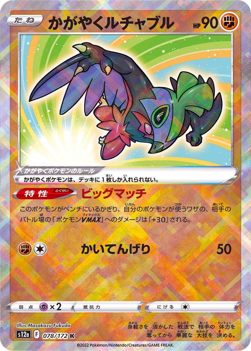 078/172 Radiant Hawlucha