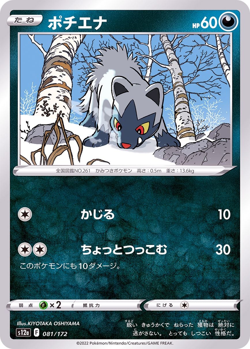 081/172 Poochyena