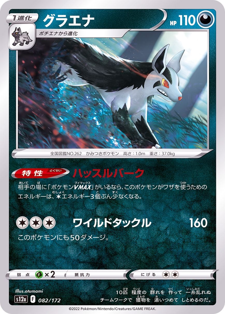 082/172 Mightyena