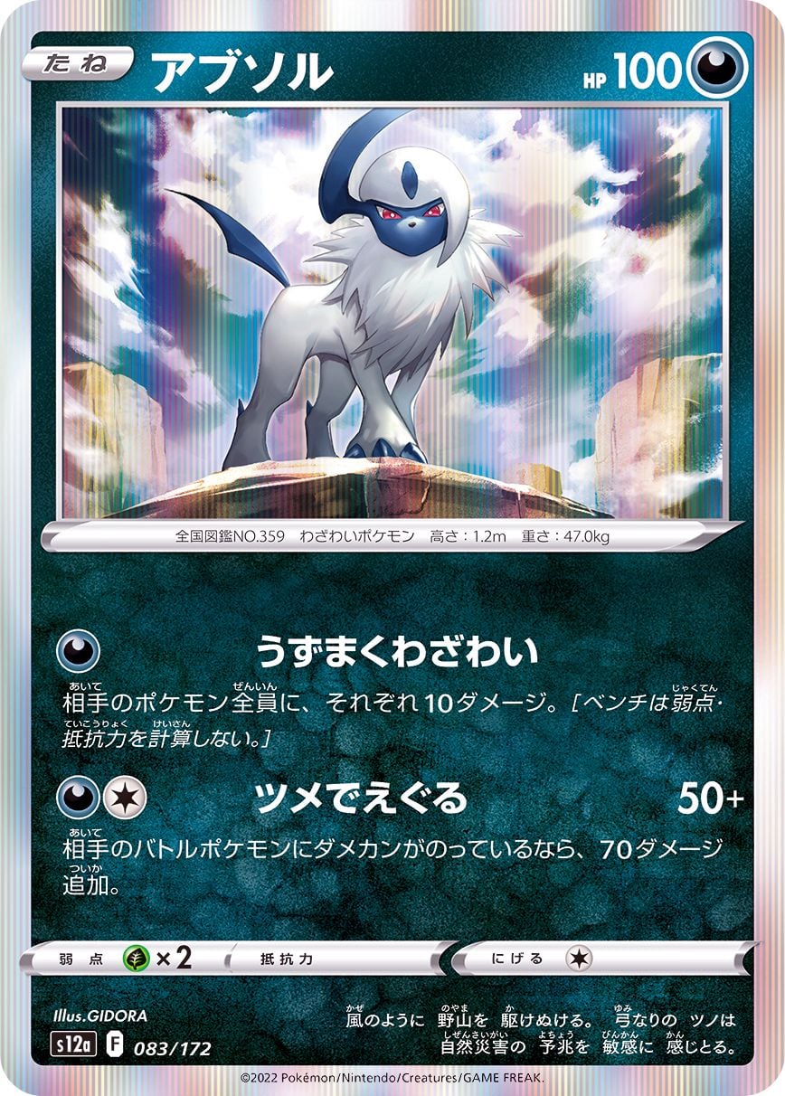 083/172 Absol