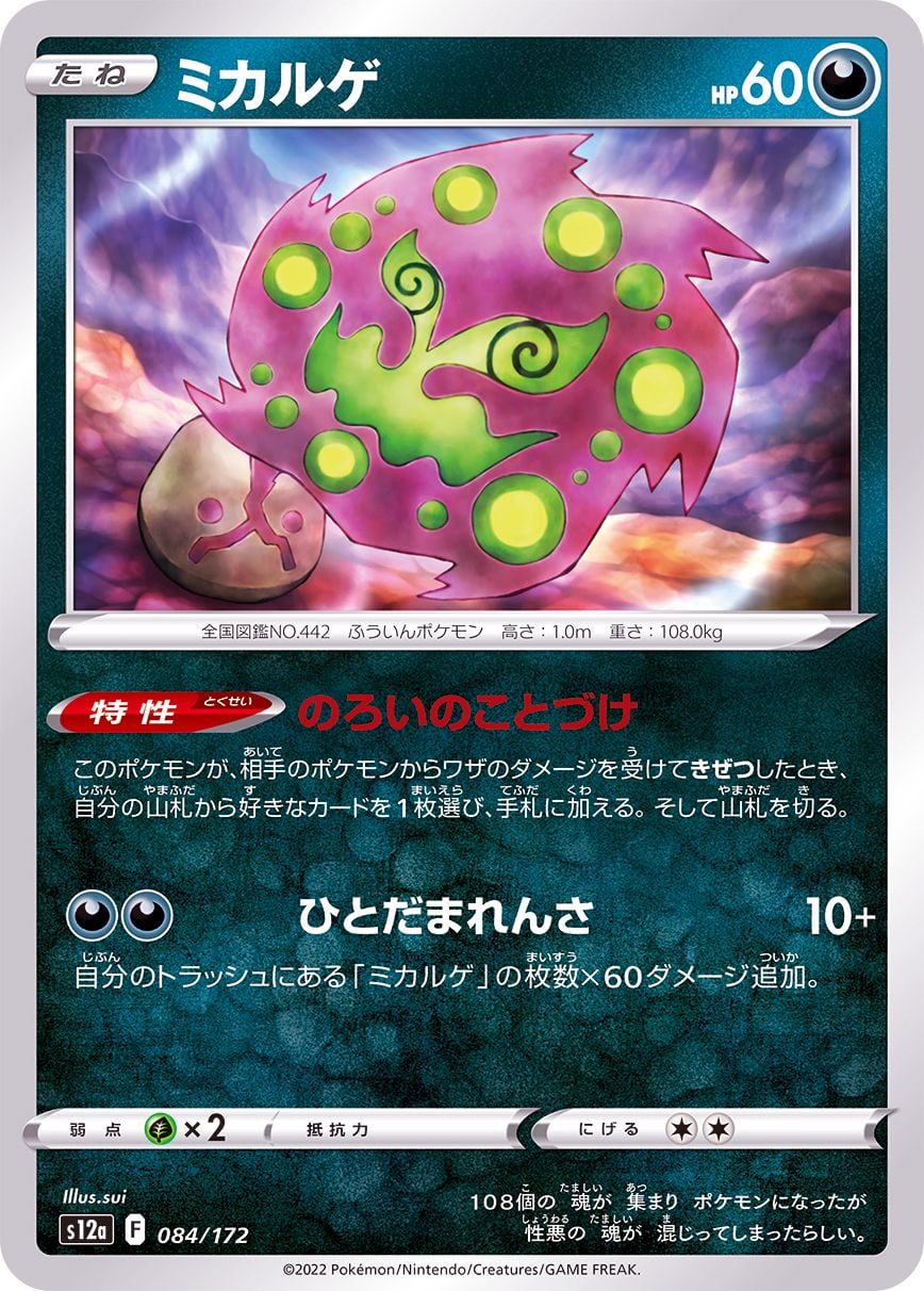 084/172 Spiritomb
