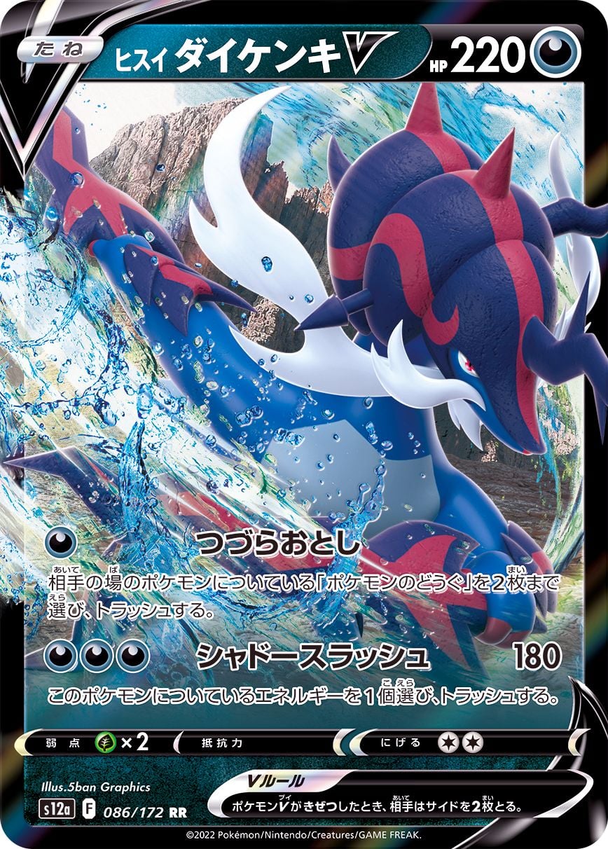 086/172 Hisuian Samurott V